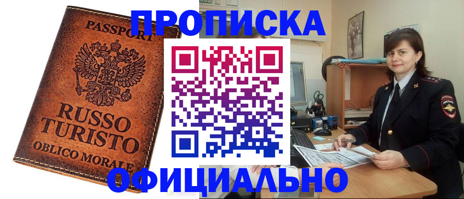 временная прописка в Лихославле